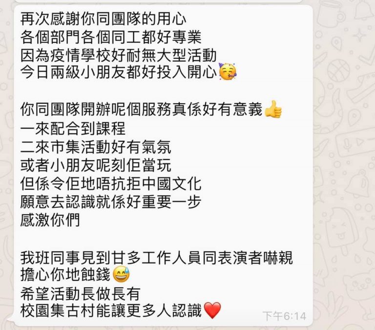 校園集古村評價