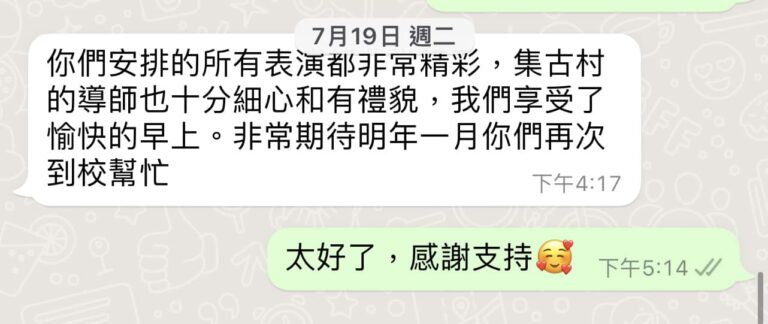 校園集古村評價