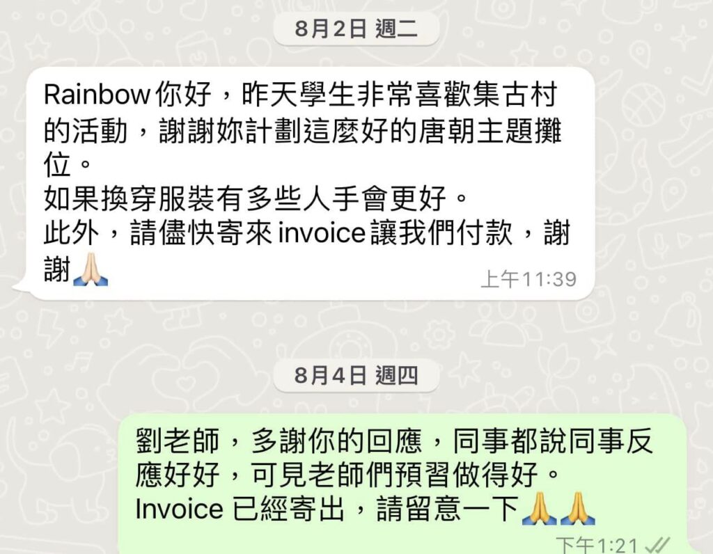 校園集古村評價