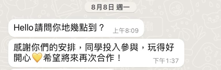 校園集古村評價