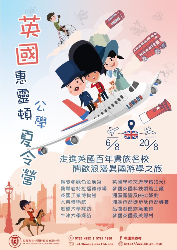 英國遊學