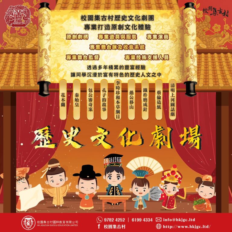 校園集古村歷史文化劇場演出清單