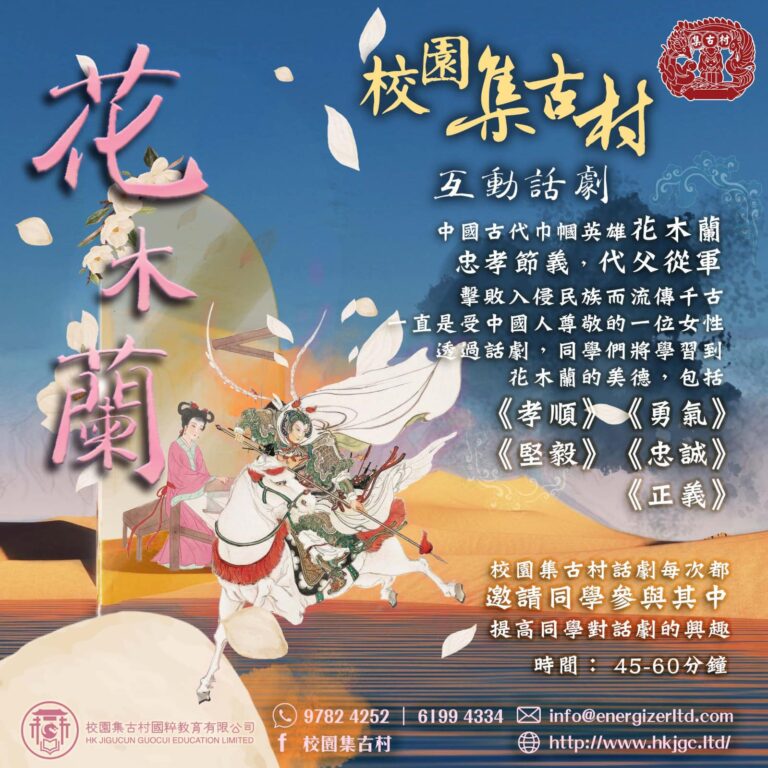 普通話話劇-花木蘭