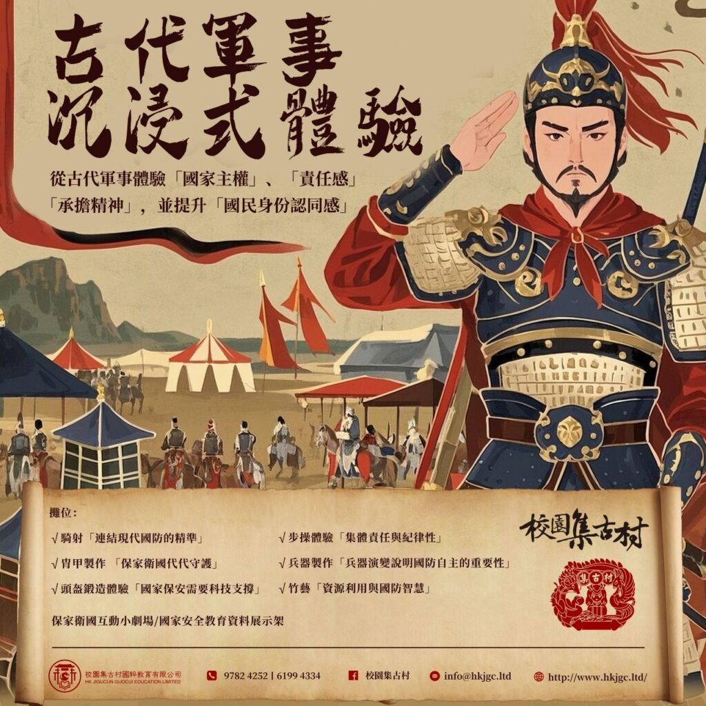 國家安全日到校活動