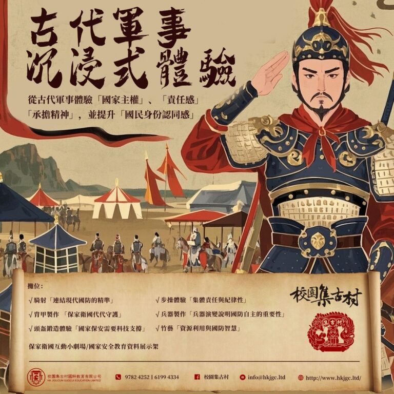 國家安全日到校活動