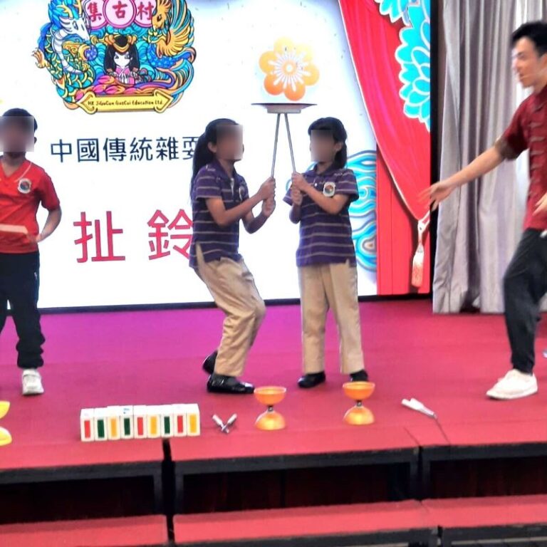 中式雜耍-中華傳道會許大同學校