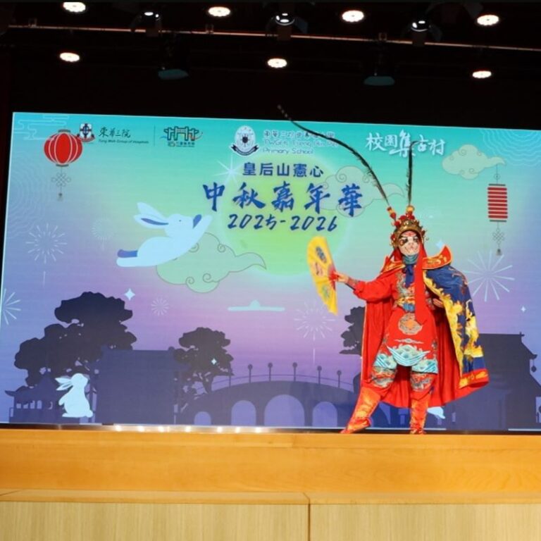 東華三院曾憲備小學 川劇變臉