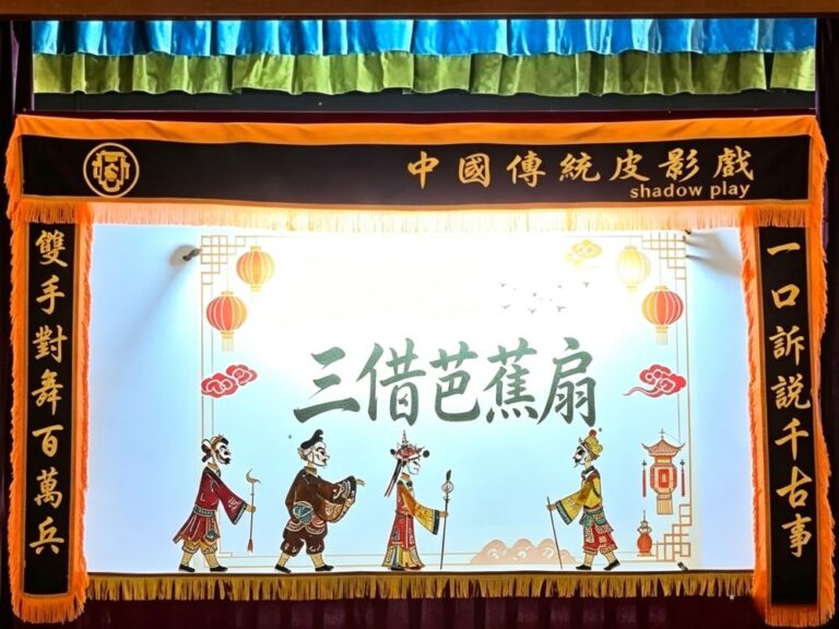 三借芭蕉扇 皮影戲