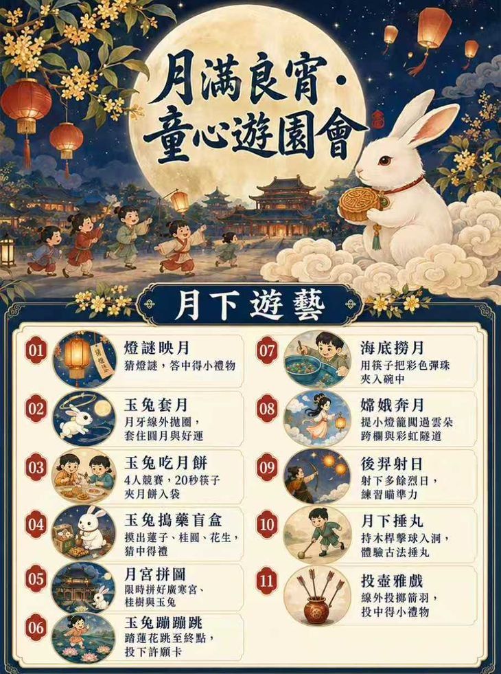 中秋節到校活動方案