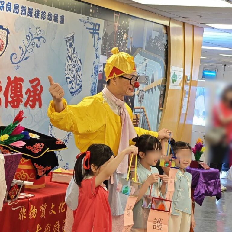 保良局郭桂珍幼稚園 古彩戲法表演
